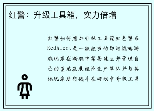 红警：升级工具箱，实力倍增